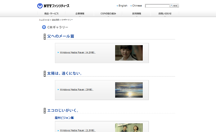 NTT CM ファシリティーズ「父へのメール」篇
