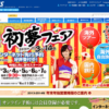 CM画像：関西 初夢フェア「ソウル・台北」篇 「ハワイ・グアム」篇 「沖縄・札幌」篇