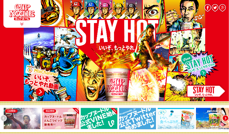日清食品 CM カップヌードル 「STAYHOT かわいい」篇