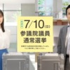 CM画像：第26回参議院議員通常選挙 「投票する。一票は、私の声だから。」篇