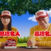 CM画像：「ダブル高橋名人登場」篇