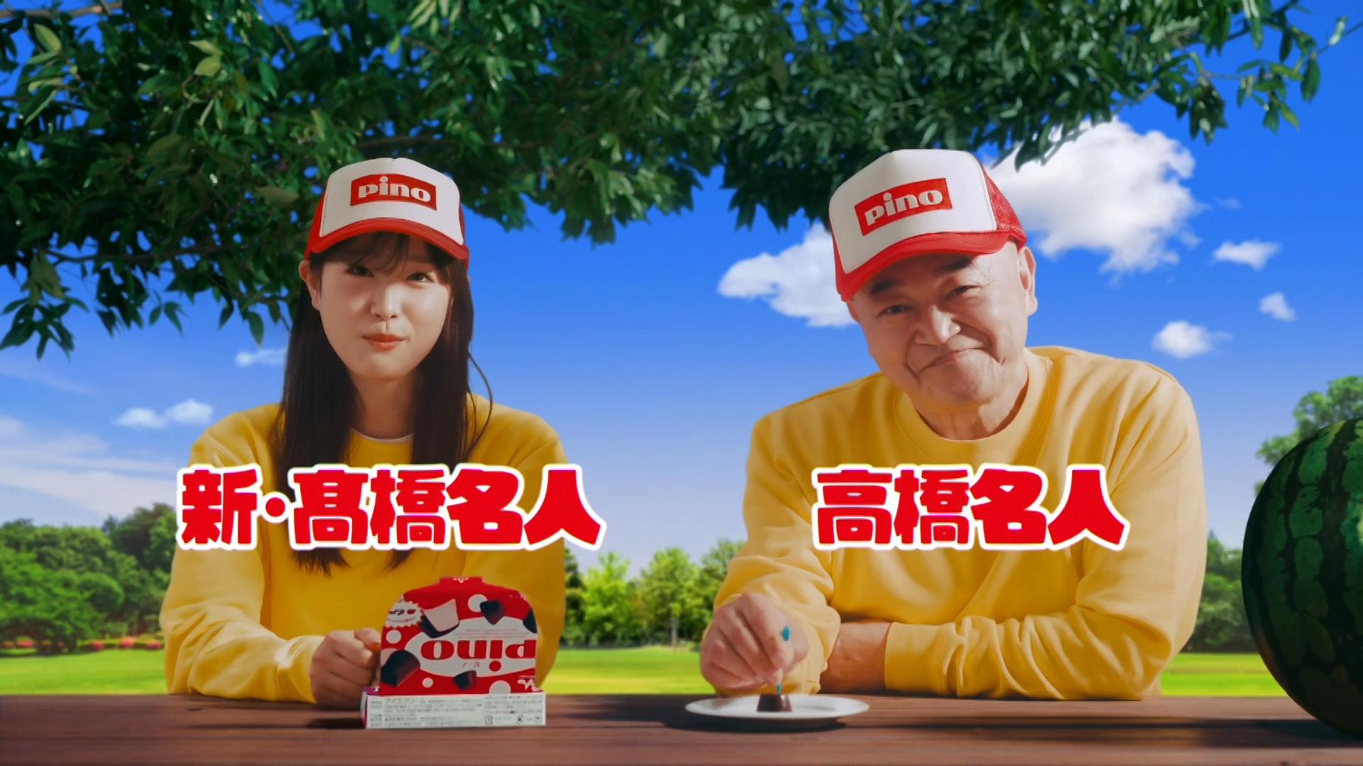 森永乳業 CM 「ダブル高橋名人登場」篇