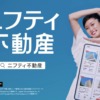 CM画像：ニフティ不動産 「王林さんの推しアプリ」篇