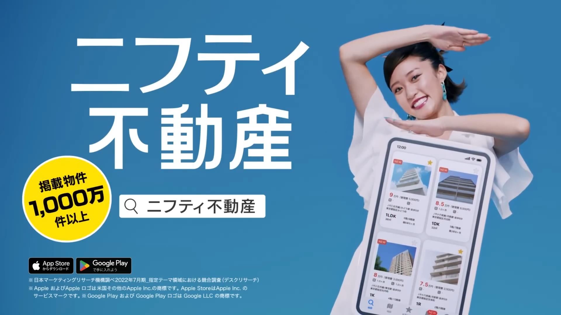 ニフティライフスタイル CM ニフティ不動産 「王林さんの推しアプリ」篇