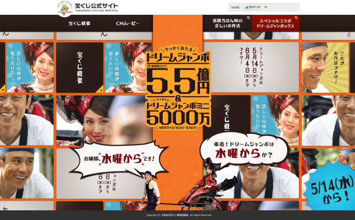 宝くじ CM ドリームジャンボ&ドリームジャンボミニ ジャンボ夫人が行く 水曜から篇
