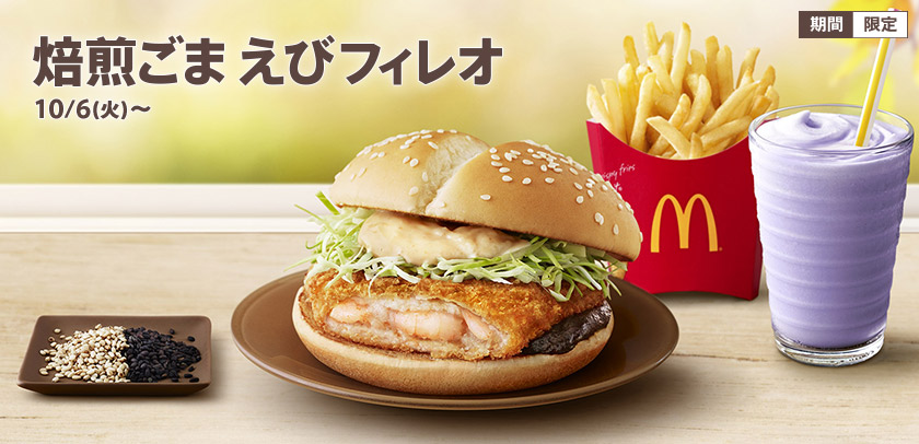 日本マクドナルド CM マクドナルド えびフィレオ 「夢中にさせちゃう」篇
