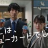 CM画像：「そこは、ビューカードでしょ。」篇