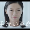 CM画像：洗面用水栓キレイスト「手洗い革命」篇