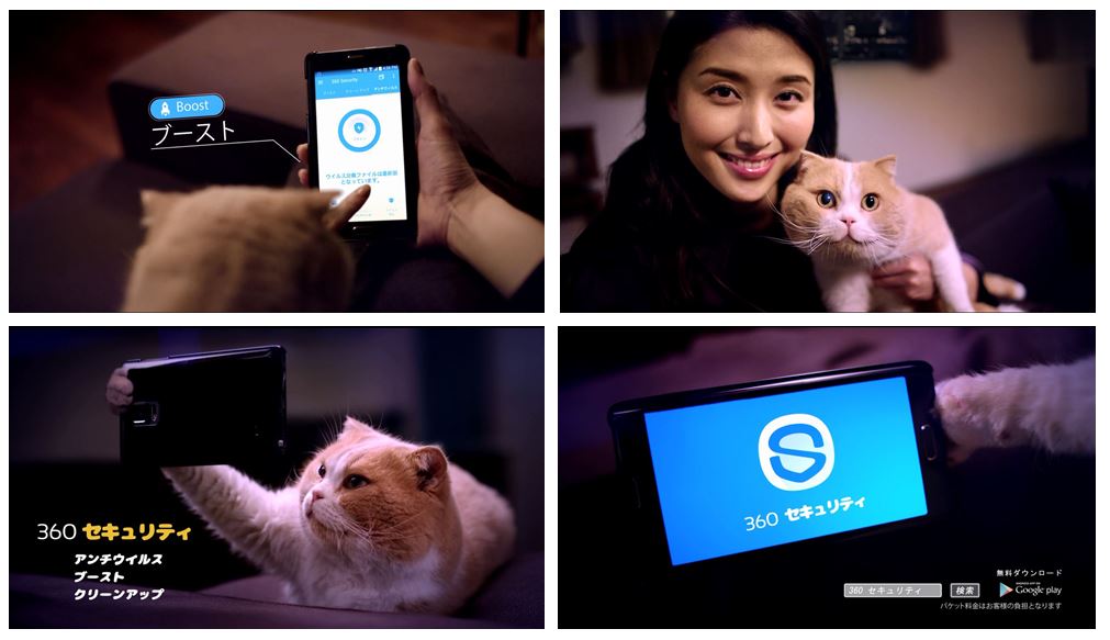 360セキュリティ CM アンチウイルス & ブースト