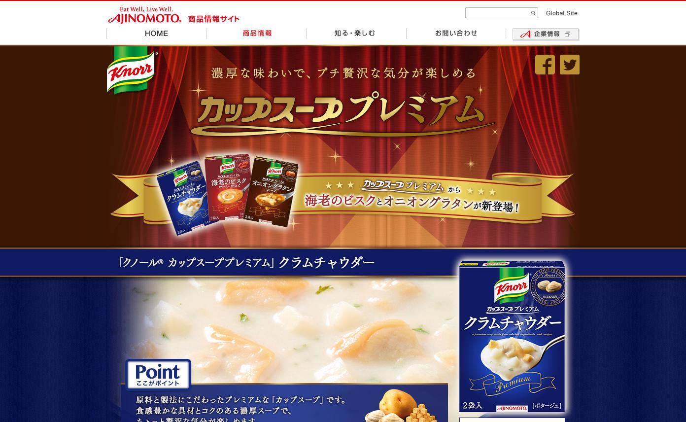 味の素 CM クノール カップスーププレミアム 「フランスパンに合うスープ」篇