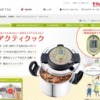 CM画像：ティファール お知らせタイマー付き圧力なべ アクティクック