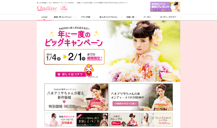 一蔵 CM ハタチになったらオンディーヌ