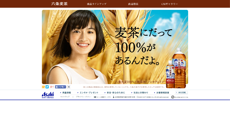 アサヒ飲料 CM 六条麦茶 「100%」篇 「本名」篇