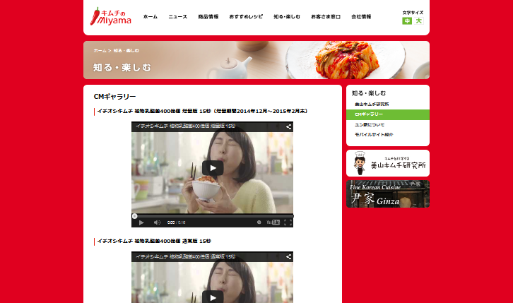 美山 CM イチオシキムチ 「植物乳酸菌400億個」篇