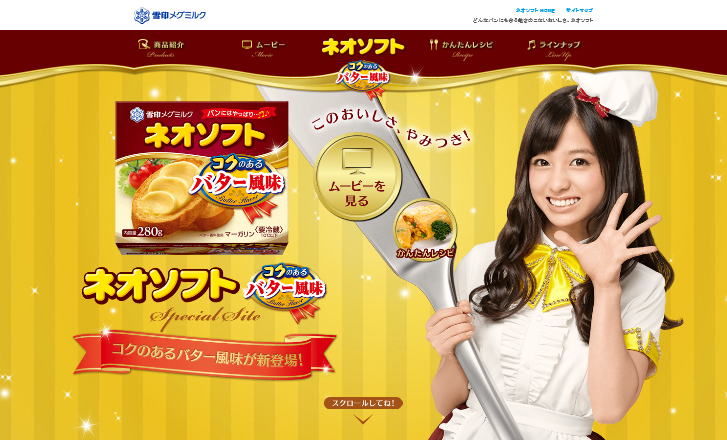 雪印メグミルク CM ネオソフト コクのあるバター風味 「ミニ環奈」篇