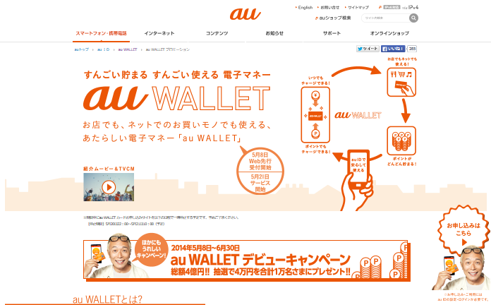 KDDI CM au WALLET 「WALLET／グッバイ、おサイフ」篇