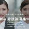 CM画像：アールアンドオー リハビリ病院グループ 看護師募集