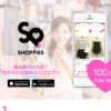 CM画像：女の子のためのフリマアプリ ショッピーズ