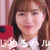 CM画像：「はじめるハルナ」篇