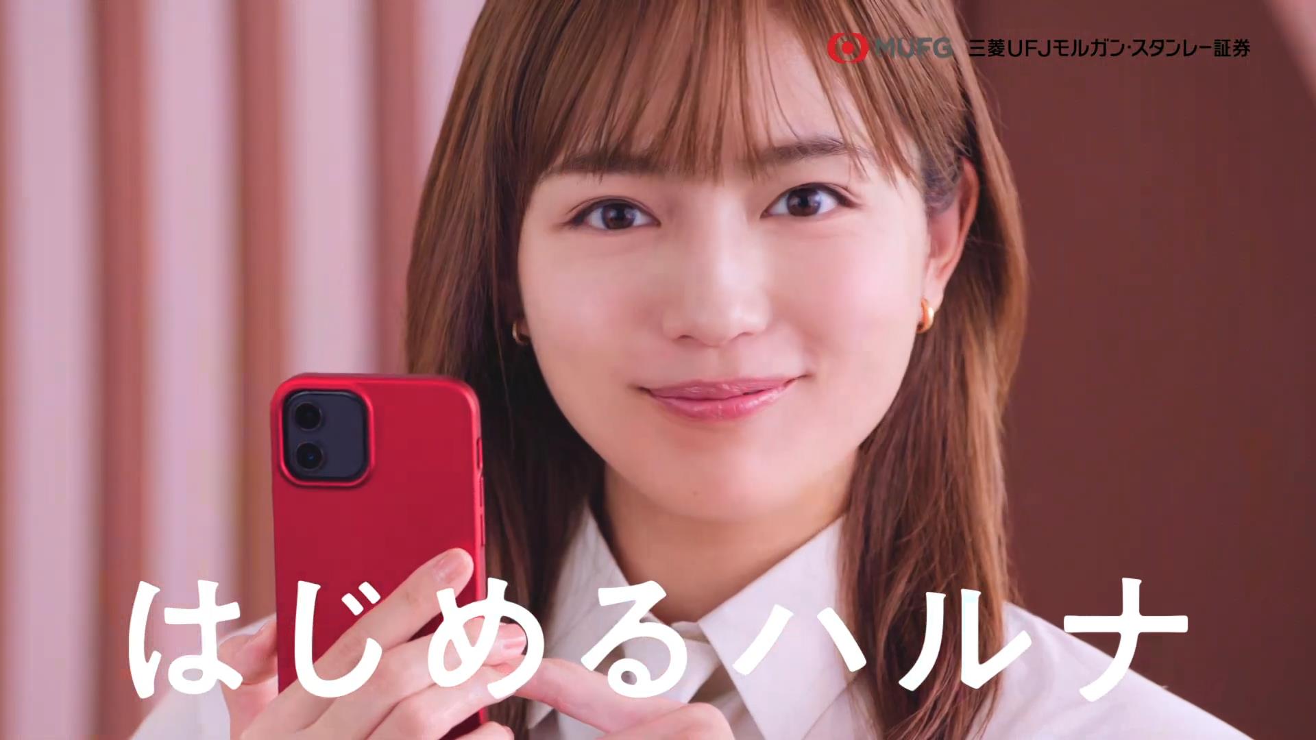 三菱UFJモルガン・スタンレー証券 CM 「はじめるハルナ」篇