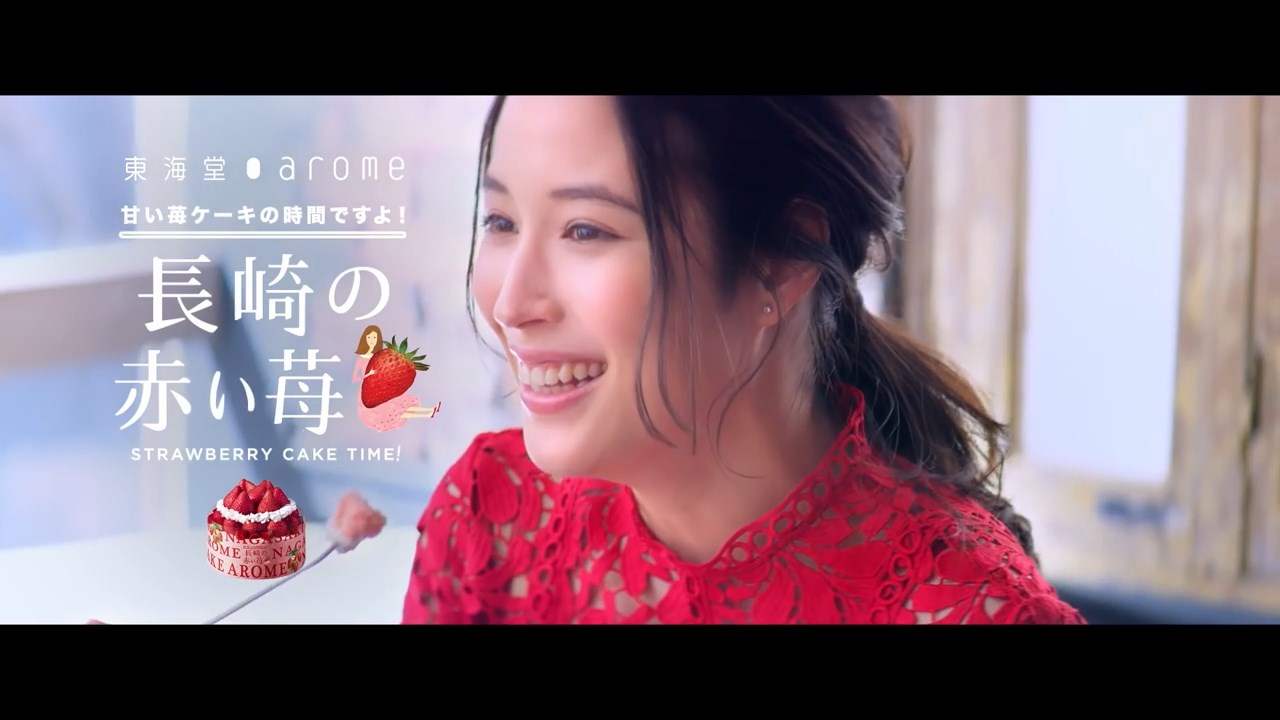 arome CM 東海堂 x 長崎の赤い苺