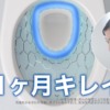 CM画像：「トイレ後のキレイ続く」篇