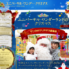 CM画像：「ユニバーサル・ワンダーランドのクリスマス」