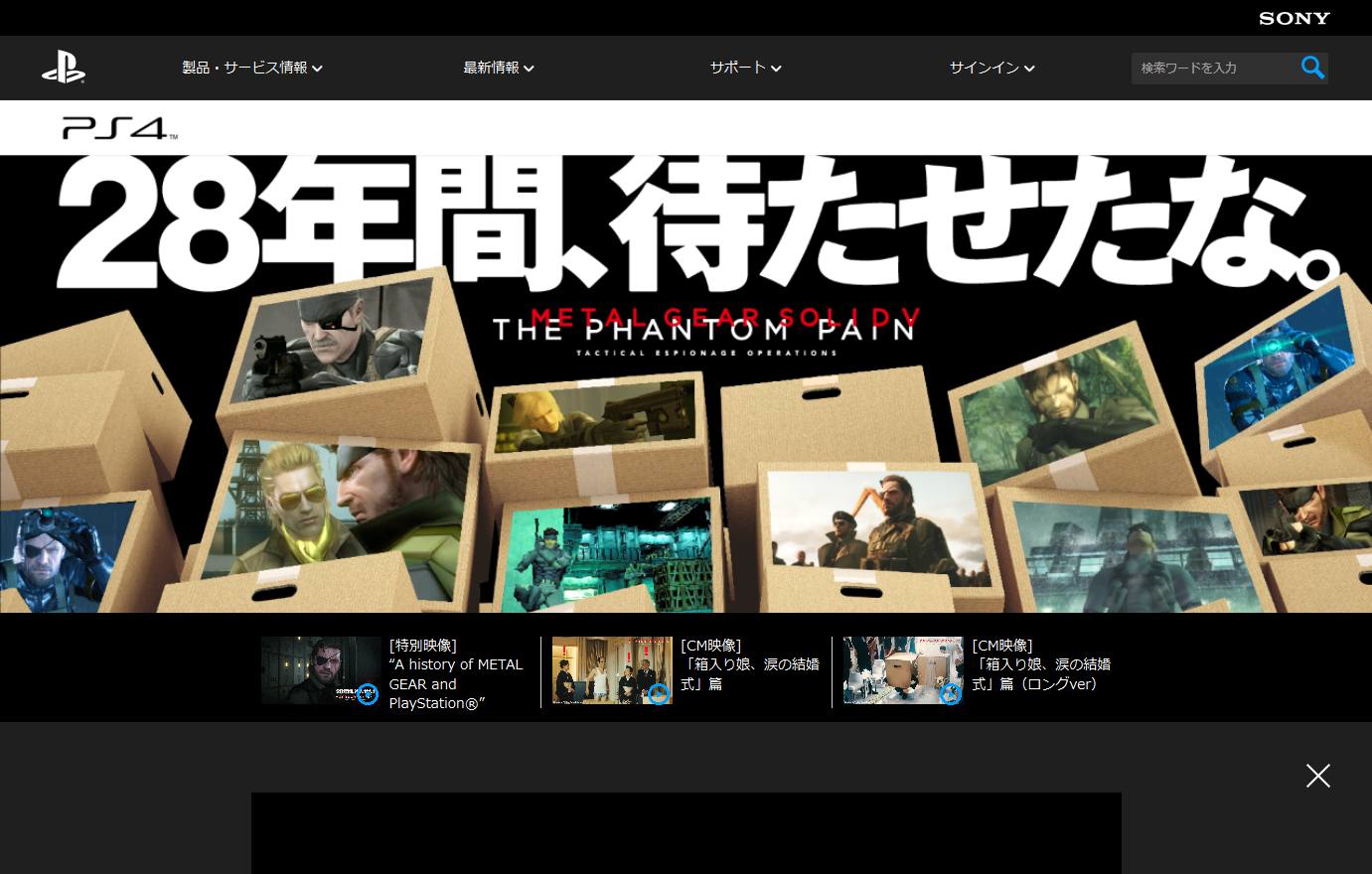 メタルギア CM ソリッド V ファントムペイン「箱入り娘、涙の結婚式」篇