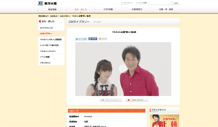 東洋水産 CM マルちゃん正麺 「新しい塩」篇