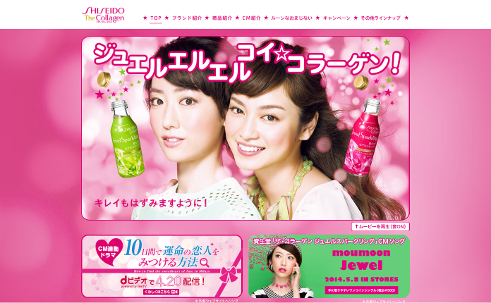 資生堂 CM ザ・コラーゲン ジュエルスパークリング 「愛梨のおまじない」篇 「ＹＵＫＡのおまじない」篇