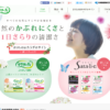 CM画像：サラサーティ シリーズ「パッケージ」篇 「いつも清潔」篇「だからかぶれにくい」篇
