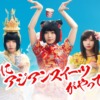 CM画像：「アジアっちゃお」篇