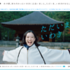CM画像：いわき市 「ただいま! いわき」