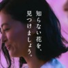 CM画像：新感覚フラワーパーク「HANA・BIYORI」オープン