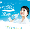 CM画像：「うるおいON」篇