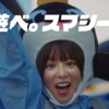 CM画像：「遊べ。スマシー！」篇