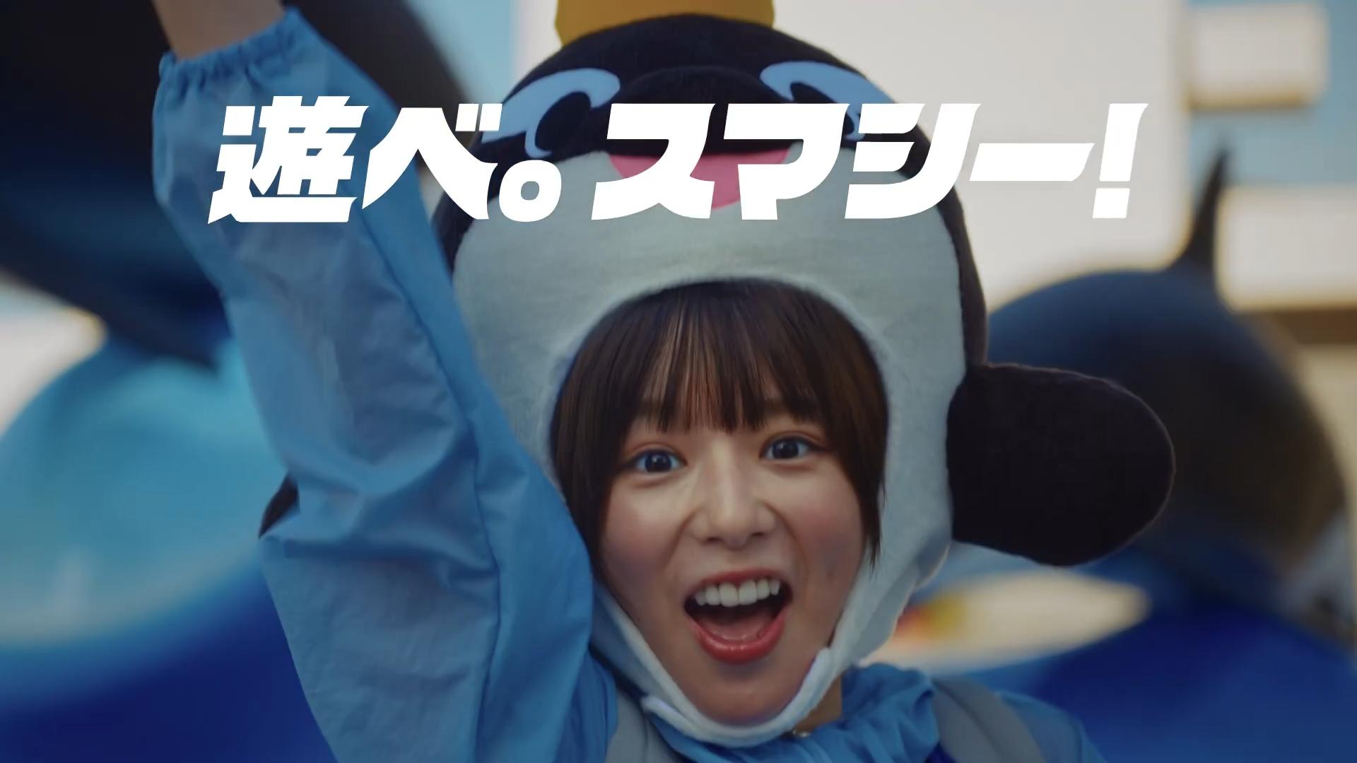 神戸須磨シーワールド CM 「遊べ。スマシー！」篇