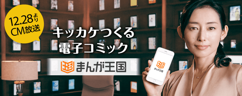 まんが王国 CM 情熱部長「ページにこめられた重み」篇 「過去の名作をよみがえらせる」篇