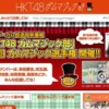 CM画像：クレイジーガム放送局 HKT48 ガムマジック部 「博多フーセンガールズ」篇