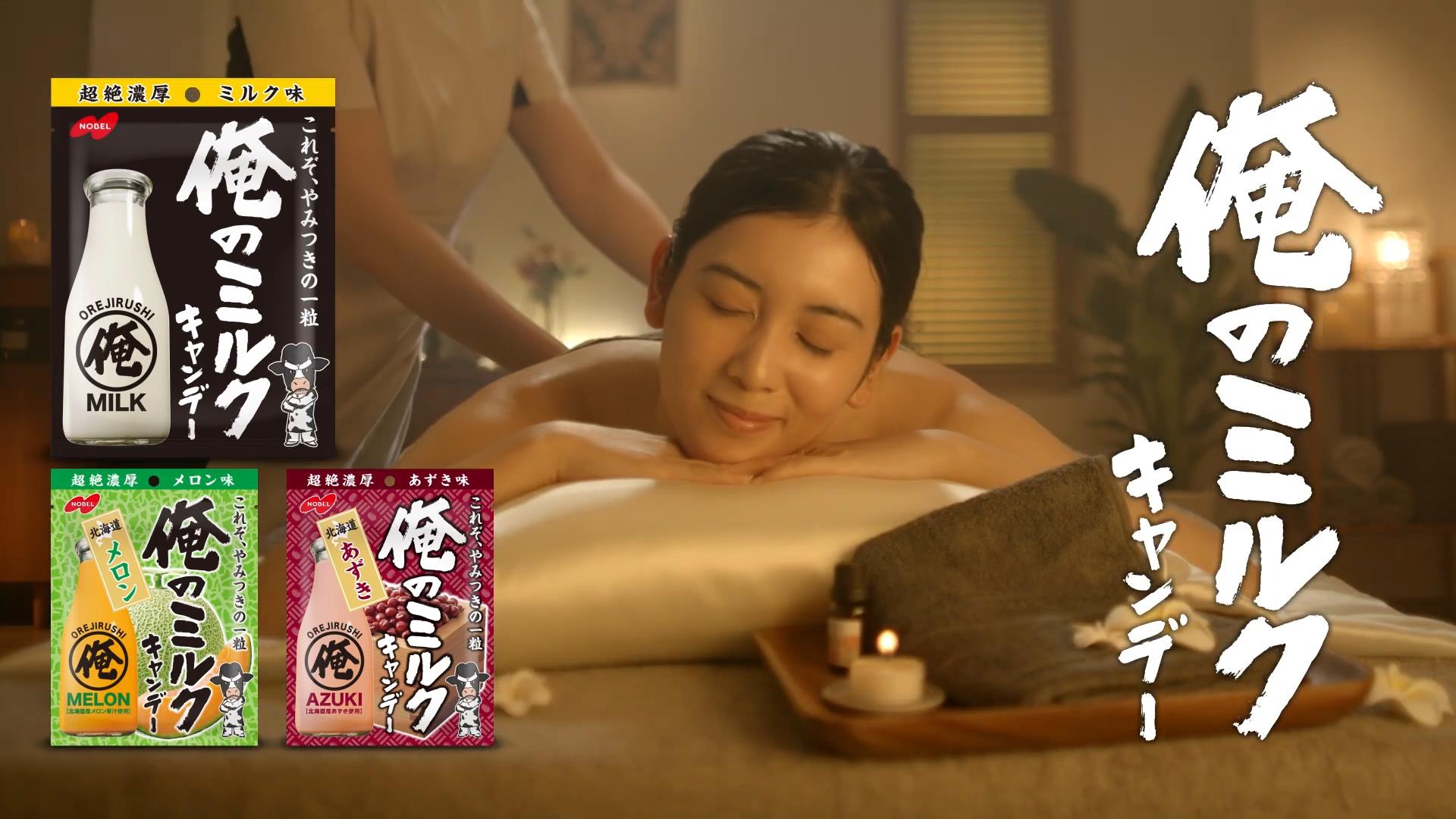 ノーベル製菓 CM 俺のミルク 「マッサージ」篇