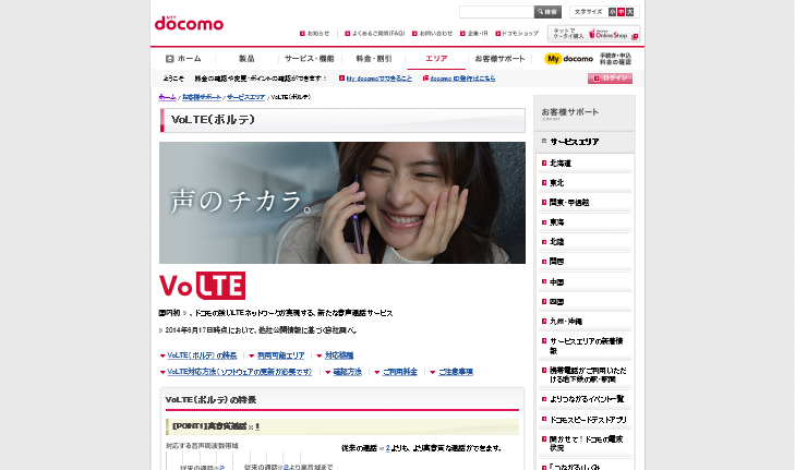 NTTドコモ CM VoLTE(ボルテ)「実証」篇