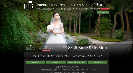 プランドゥシー CM ウェディング 「親子三代」篇