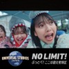 CM画像：USJ ユニバーサル・スタジオ・ジャパン 絶叫調！人生には思いっきり叫ぶ日が必要だ。