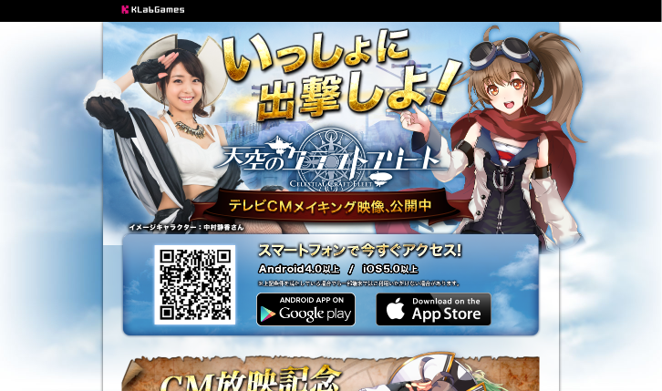 KLab CM 天空のクラフトフリート (天クラ)「出撃準備」篇 「お掃除」篇