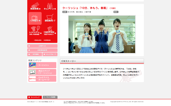 ロッテ CM クーリッシュ 「10分、休もう。春」篇