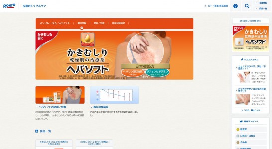 ロート製薬 CM メンソレータム ヘパソフト 「かきむしり連鎖」篇