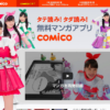 CM画像：「マンガを再発明」篇「わたしの一推し」篇