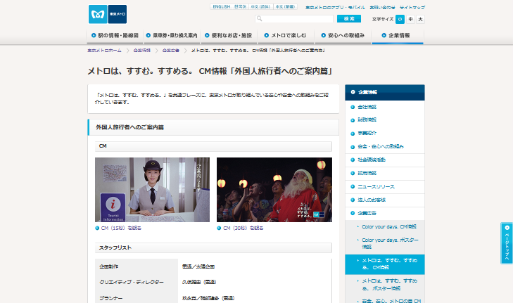 東京メトロ CM メトロは、すすむ。すすめる。 「外国人旅行者へのご案内」篇