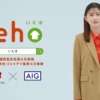 CM画像：海外旅行保険 t@biho たびほ・ダイレクト火災保険 ieho いえほ