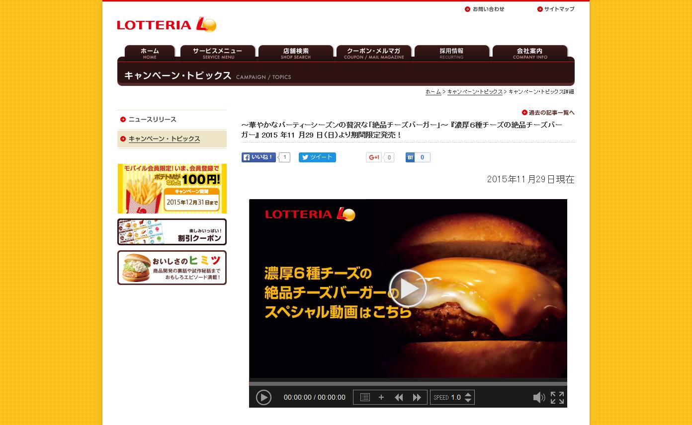 ロッテリア CM 濃厚6種チーズの絶品チーズバーガー 「店内」篇